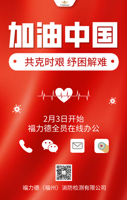 共克时艰 纾困解难 k8凯发公司全面开启在线办公模式!